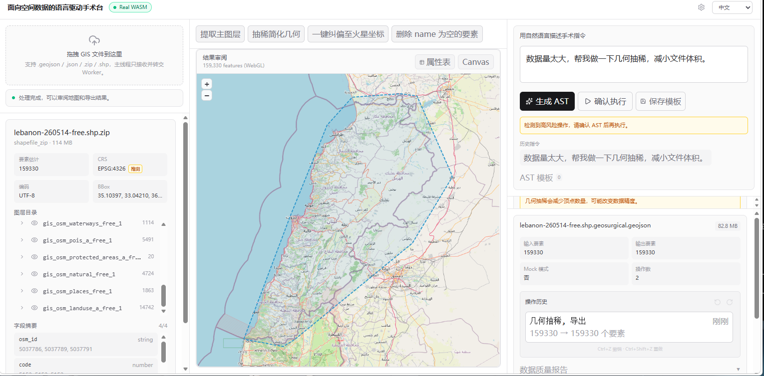 面向空间数据的语言驱动手术台截图